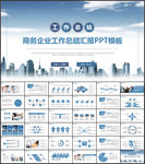 工作总结汇报PPT