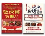夜宵烧烤宣传单
