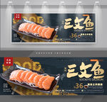 三文鱼