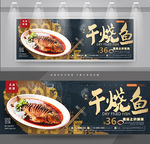 干烧鱼