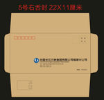 5号信封