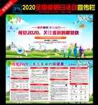 2020全国爱眼日展板