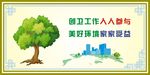 创卫工作