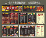 烧烤招牌海报与几款菜单风格