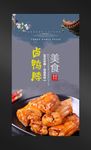 鸭脖