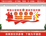 四警四铁文化墙