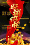 旺铺招租海报