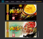 香料