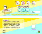 孕婴店体验券