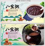 八宝粥