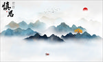 水墨山水