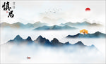 水墨山