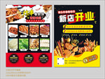 炸串开业单页