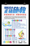 预防溺水正确施救暑假校园安全栏