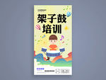 架子鼓