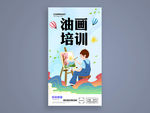 油画培训