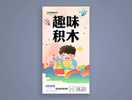 积木