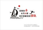 永不言退 我们是最好的 团队