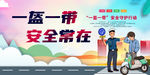 一盔一带