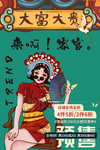 国潮手绘海报