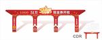 户外拱门 门头 展板