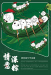 端午 情深意粽