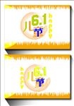 儿童节吊旗 字体设计