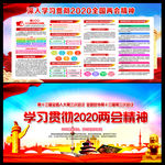 2020两会精神