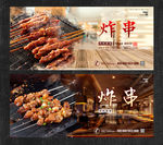 炸串