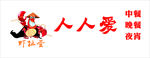 虾扯蛋