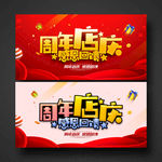 周年店庆