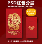 婚庆结婚红包