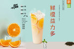 鲜橙益力多