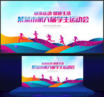 运动会背景