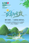 端午节海报