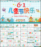 六一儿童节活动策划PPT