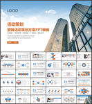 企业组织营销活动策划书方案