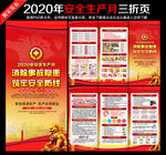 2020年安全生产月三折页