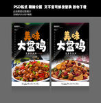 大盘鸡