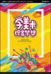 美术班招生海报