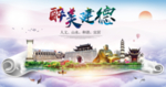 建德醉大美卫生文明城市海报