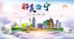 海宁醉大美卫生文明城市海报