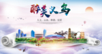 义乌醉大美卫生文明城市海报