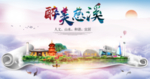 慈溪醉大美卫生文明城市海报
