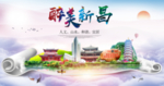 新昌醉大美卫生文明城市海报
