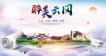 云冈醉大美卫生文明城市海报