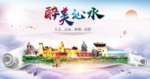 沁水醉大美卫生文明城市海报