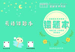 数学错题本 封面 绿色 模板