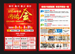 建材联盟活动单页