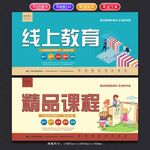 线上教育